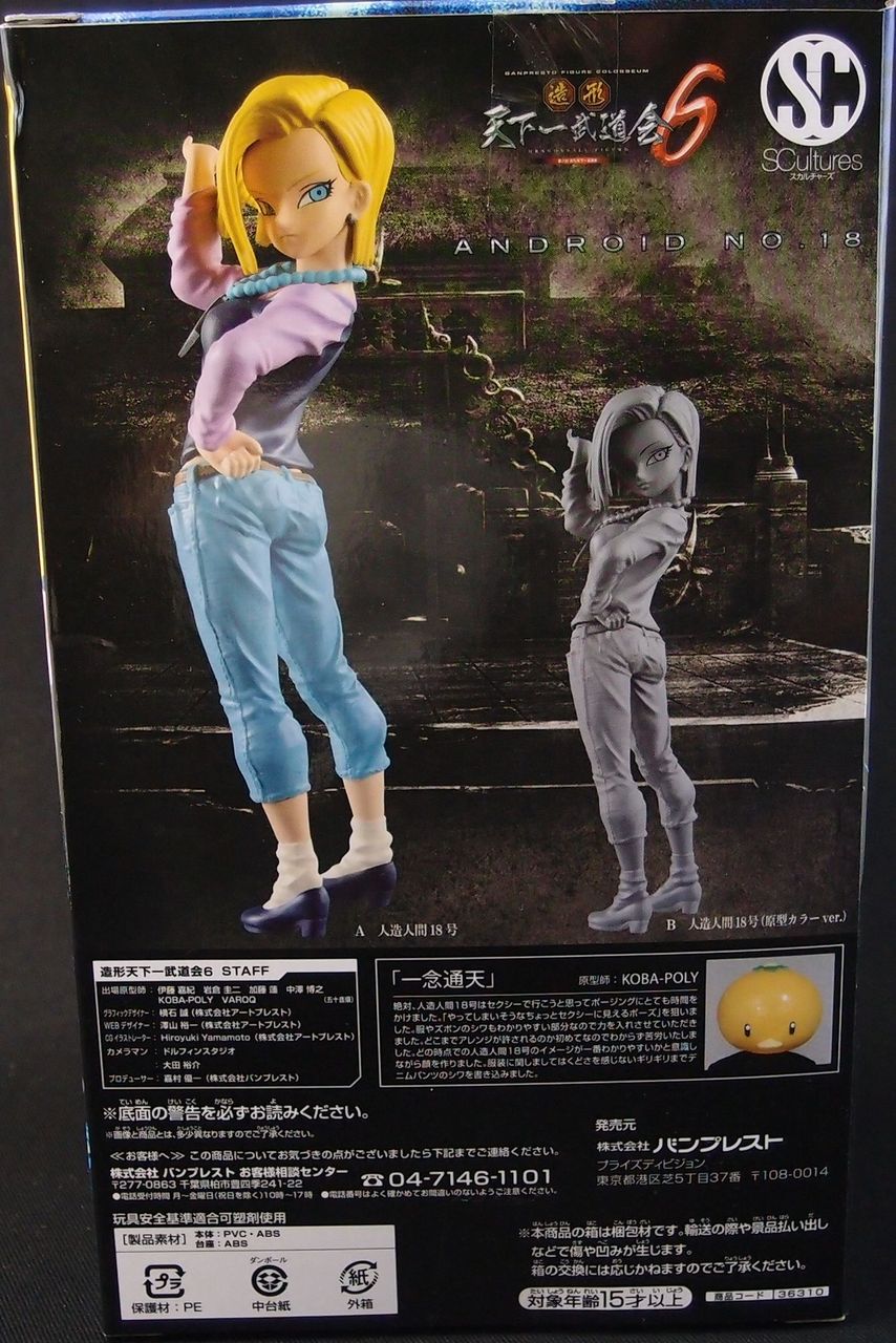 傷有造形天下一武道会 4 ブルマ、GLITTER＆GLAMOURS 18号