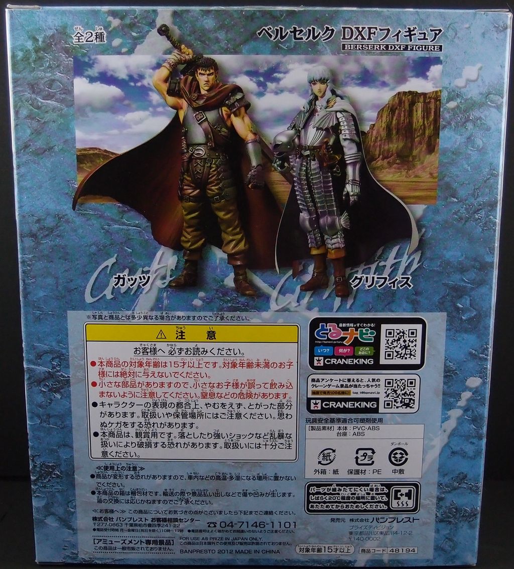 DXF ベルセルク グリフィス : フィギュアが増えていく【アクリル台座派】