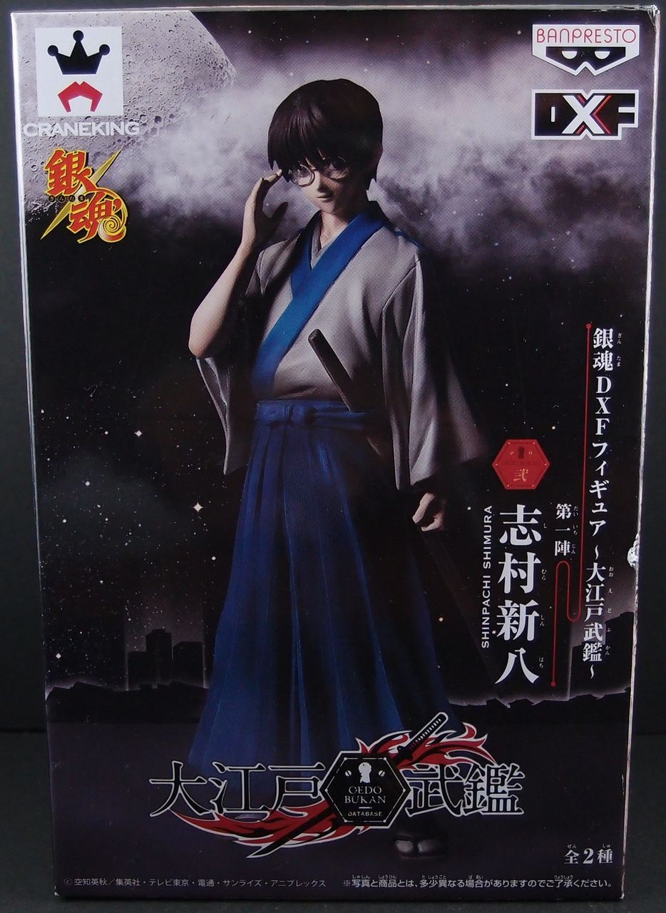 銀魂 DXF 大江戸武鑑 Vol.1 志村 新八 : フィギュアが増えていく