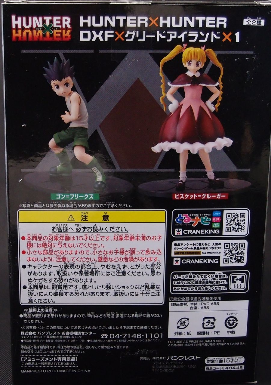 フィギュア HUNTER×HUNTER DXFグリードアイランド1 ビスケット