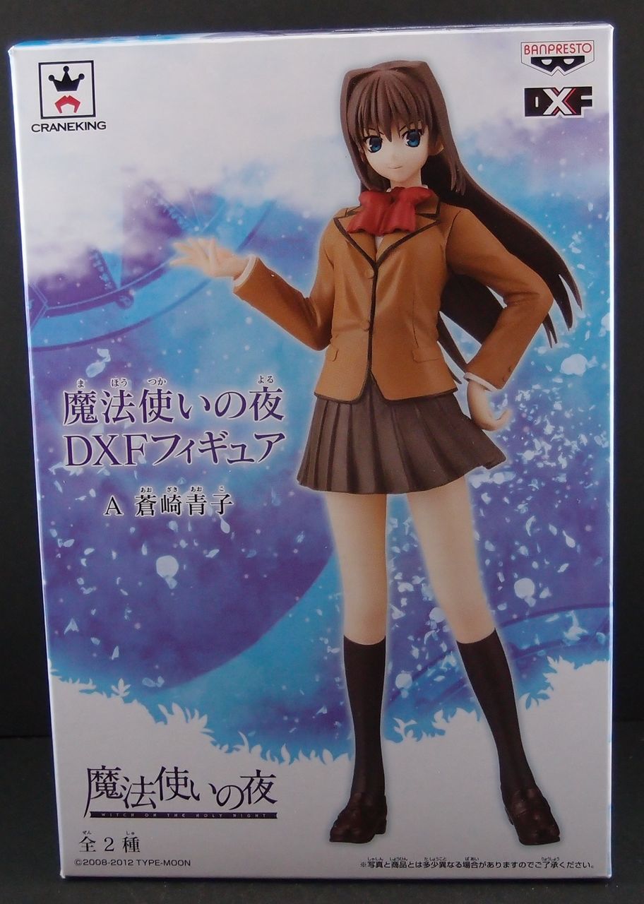 魔法使いの夜 DXF A 蒼崎青子 : フィギュアが増えていく