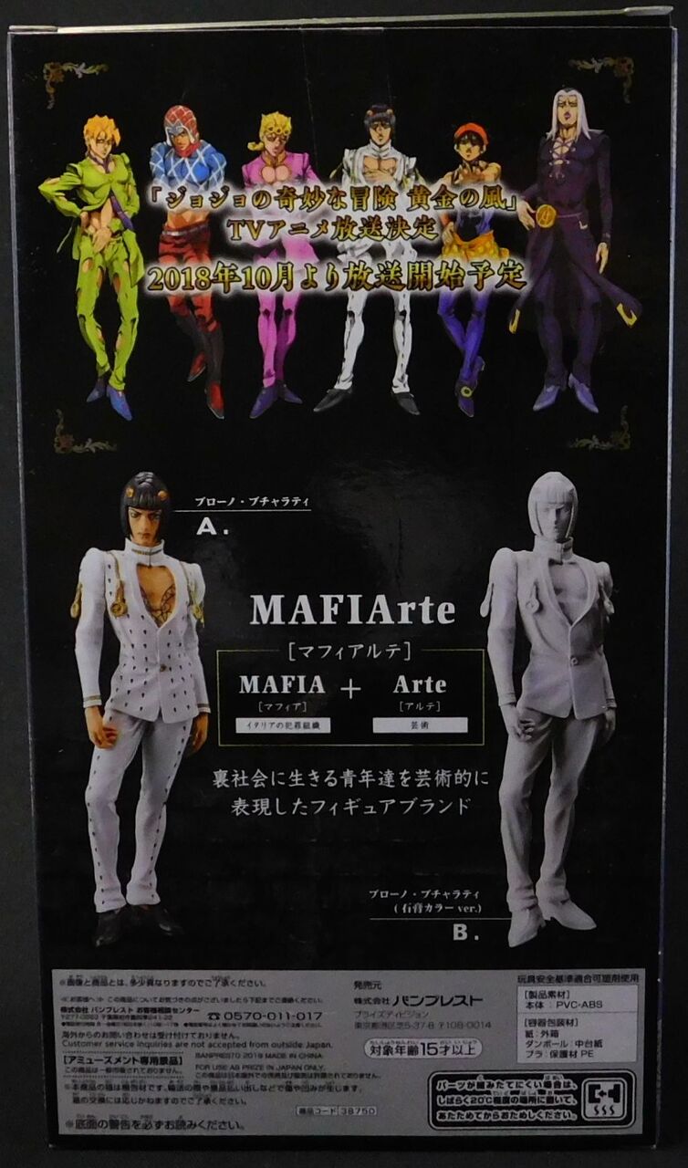 ジョジョ 第五部 黄金の風 MAFIArte／マフィアルテ ブチャラティ チーム ジョジョ 第五部 黄金の風 マフィアルテ MAFIArte ブチャラティ