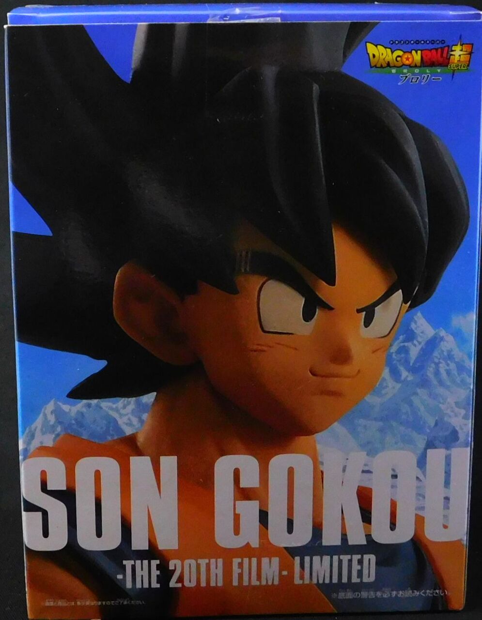 映画ドラゴンボール超 THE 20TH FILM LIMITED 孫悟空
