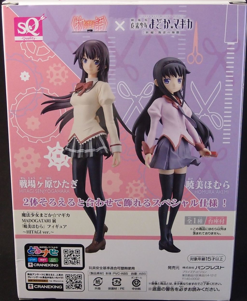 SQ MADOGATARI展 〈物語〉シリーズ 戦場ヶ原ひたぎ HOMURA ver