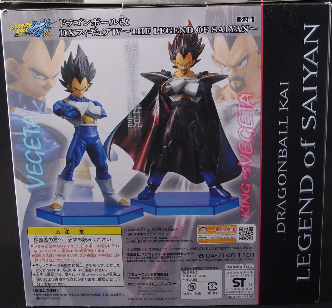 ドラゴンボール改 THE LEGEND OF SAIYAN Ⅳ ベジータ王 : フィギュアが
