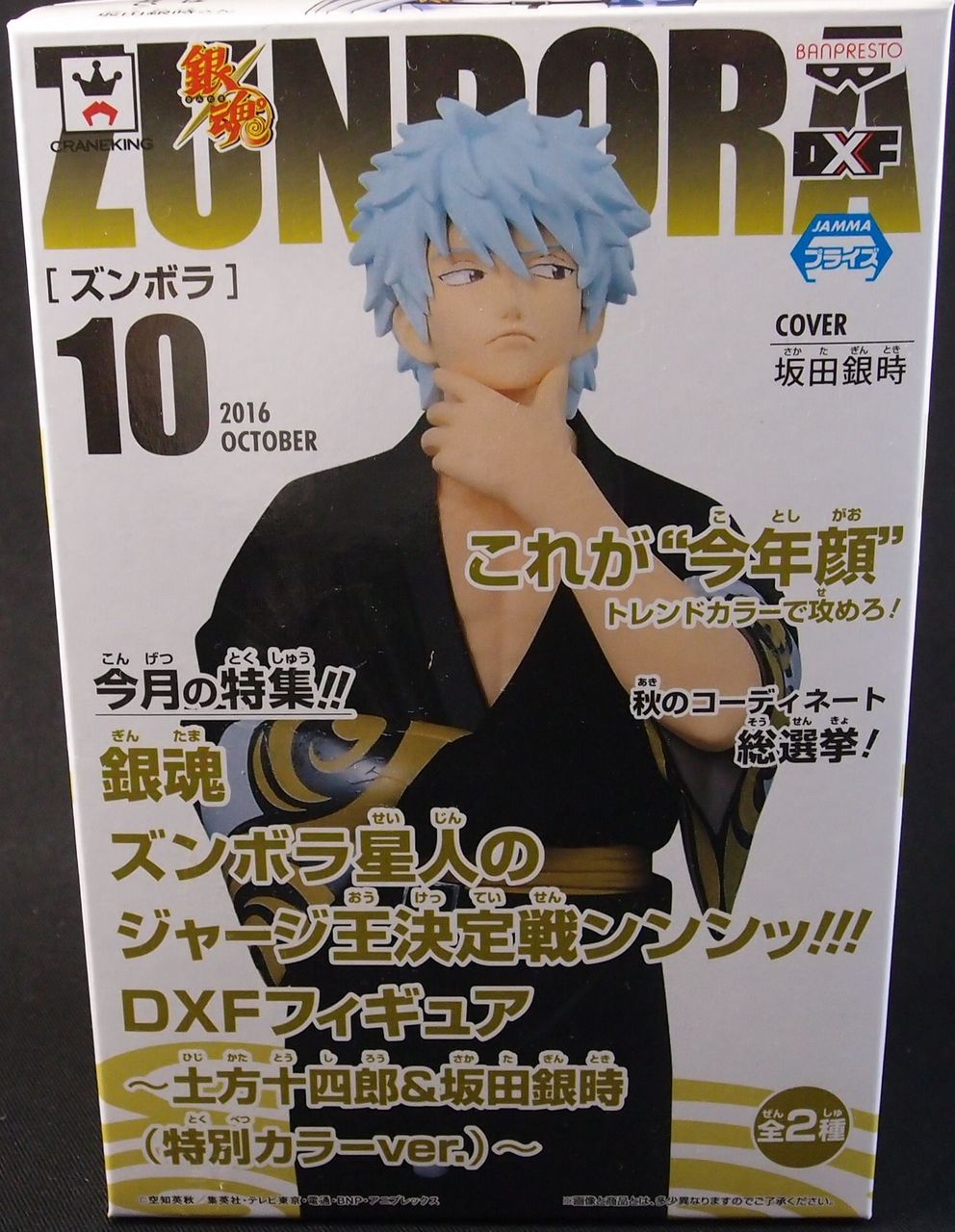Dxf 銀魂 ズンボラ星人のジャージ王決定戦ンンンッ 坂田銀時 特別カラーver おもにワンピースフィギュアが増えていく アクリル台座派