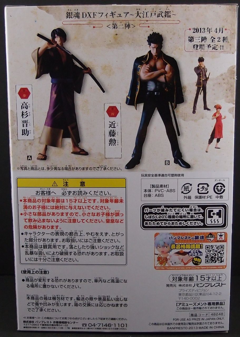 銀魂 DXF 大江戸武鑑 Vol.2 高杉 晋助 : フィギュアが増えていく 銀魂 DXF 大江戸武鑑 Vol.2 高杉 晋助 : フィギュアが増えていく
