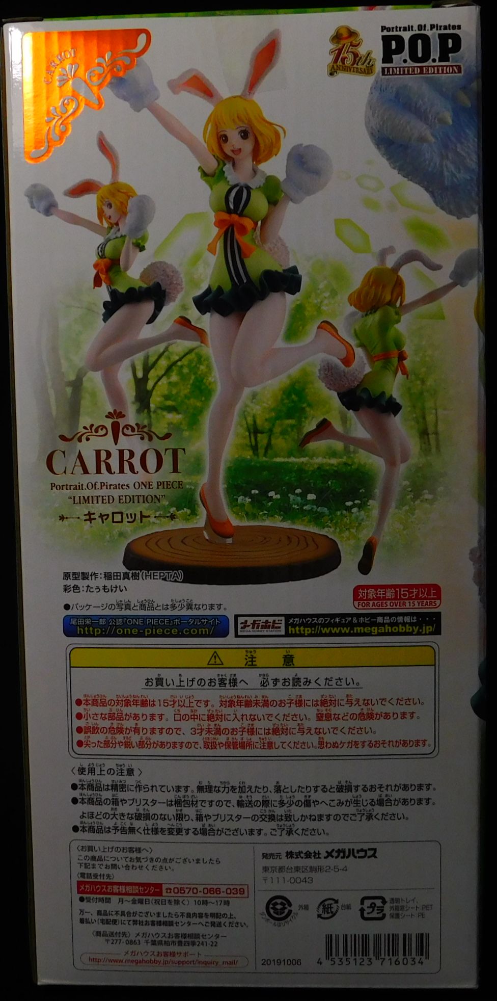 P.O.P LIMITED EDITION キャロット : フィギュアが増えていく P.O.P LIMITED EDITION キャロット : フィギュアが増えていく