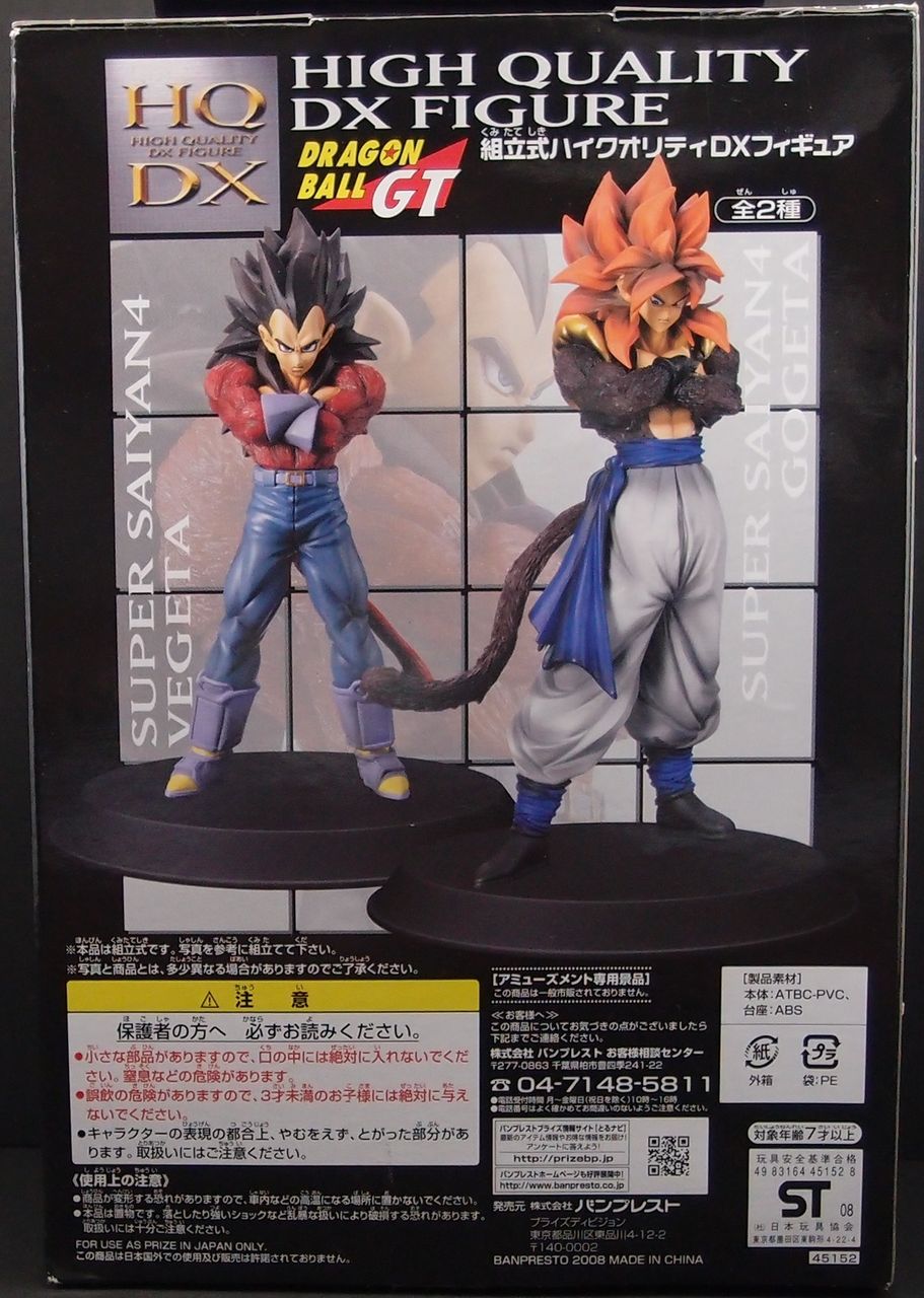ドラゴンボールGT ハイクオリティ HQDX SS4 ベジータ
