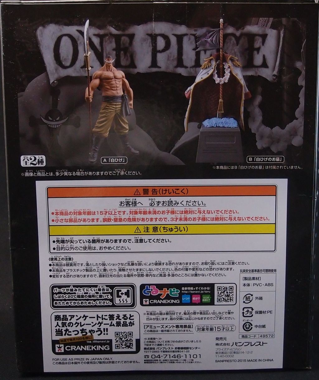 ONE PIECE DXF エドワード・ニューゲート 墓 DXF