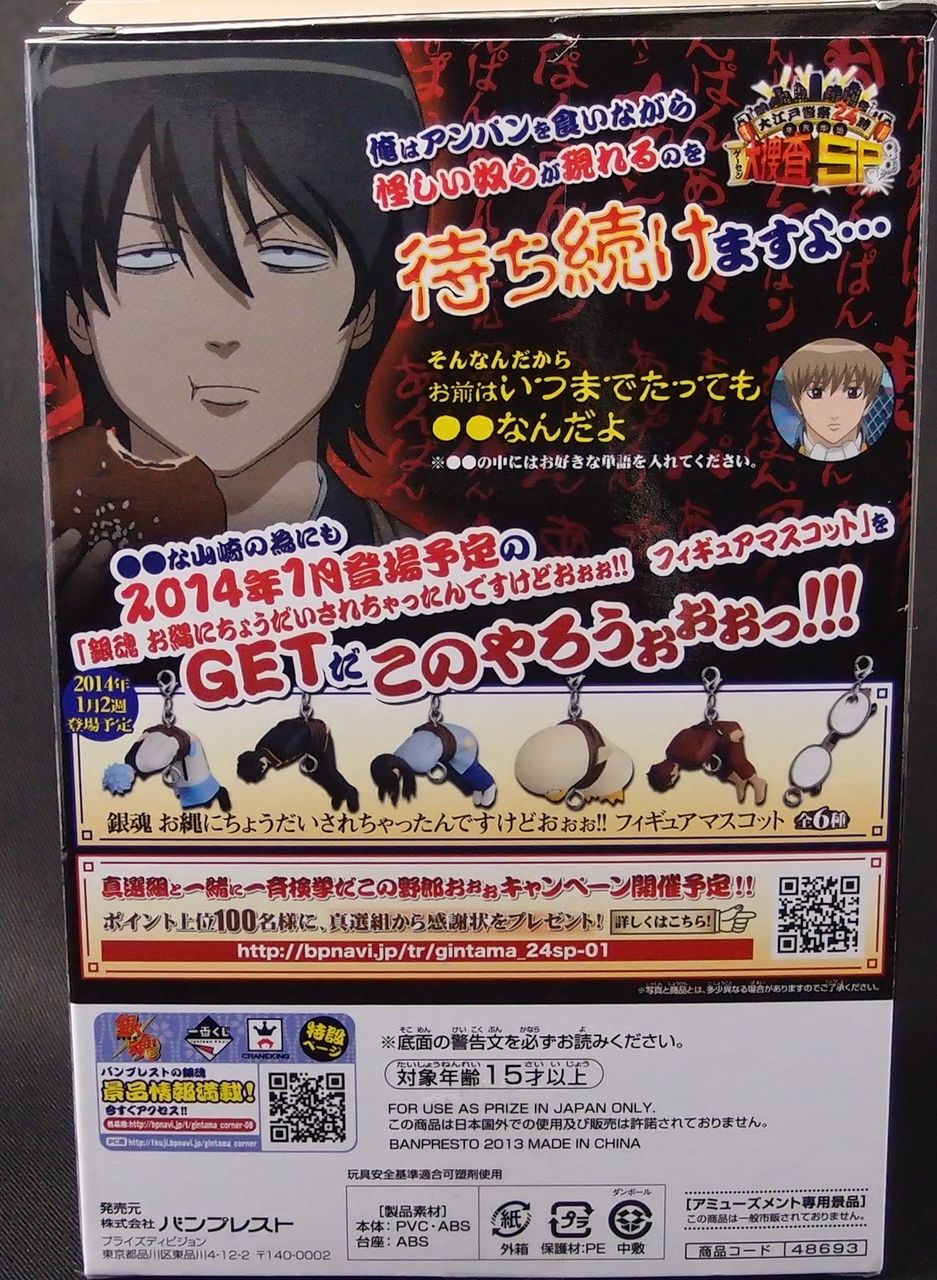 銀魂 DXF 大江戸武鑑 第四陣 山崎退 : フィギュアが増えていく
