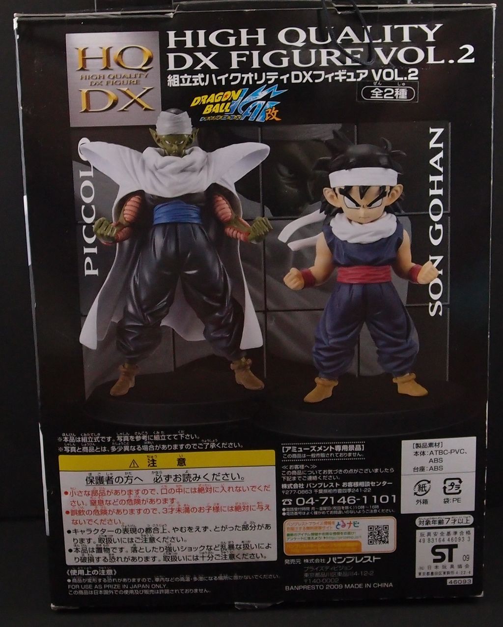 ドラゴンボール改 ハイクオリティ HQDX Vol.2 ピッコロ : フィギュアが