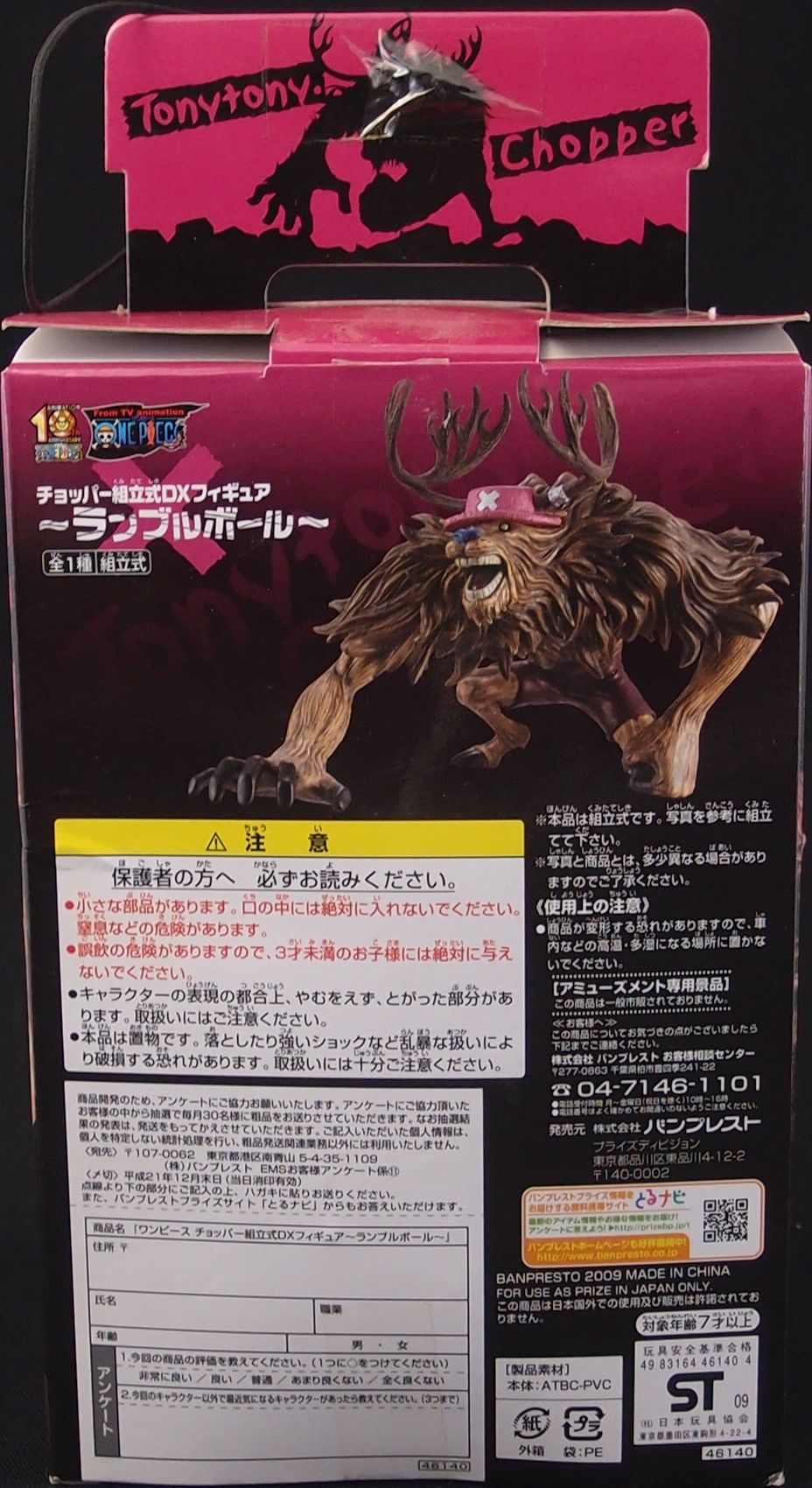 Dx チョッパー ランブルボール おもにワンピースフィギュアが増えていく アクリル台座派 Dx チョッパー ランブルボール おもにワンピースフィギュアが増えていく アクリル台座派