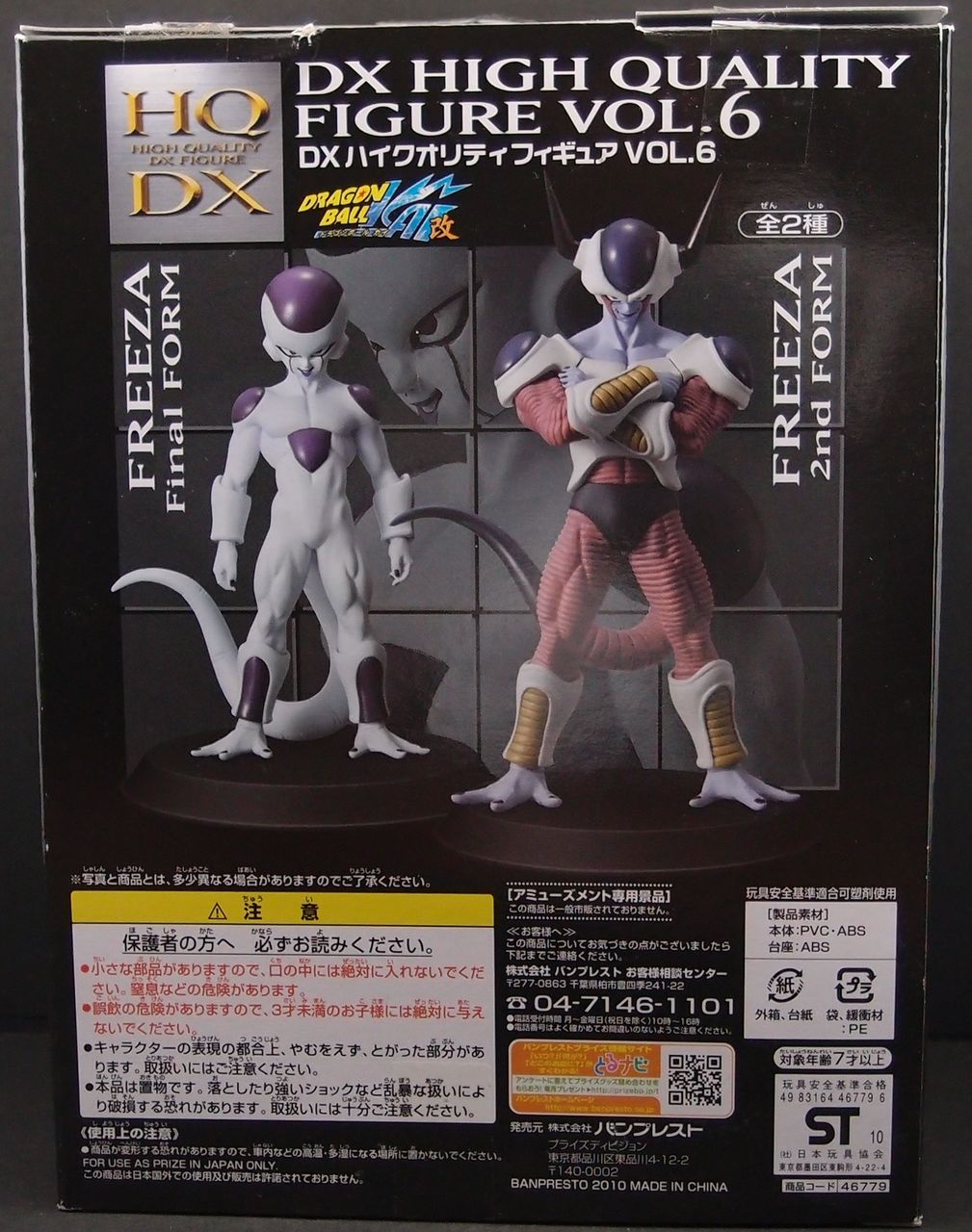 ドラゴンボーフリーザ 全形態 6体セット ドラゴンボール」フリーザ編を