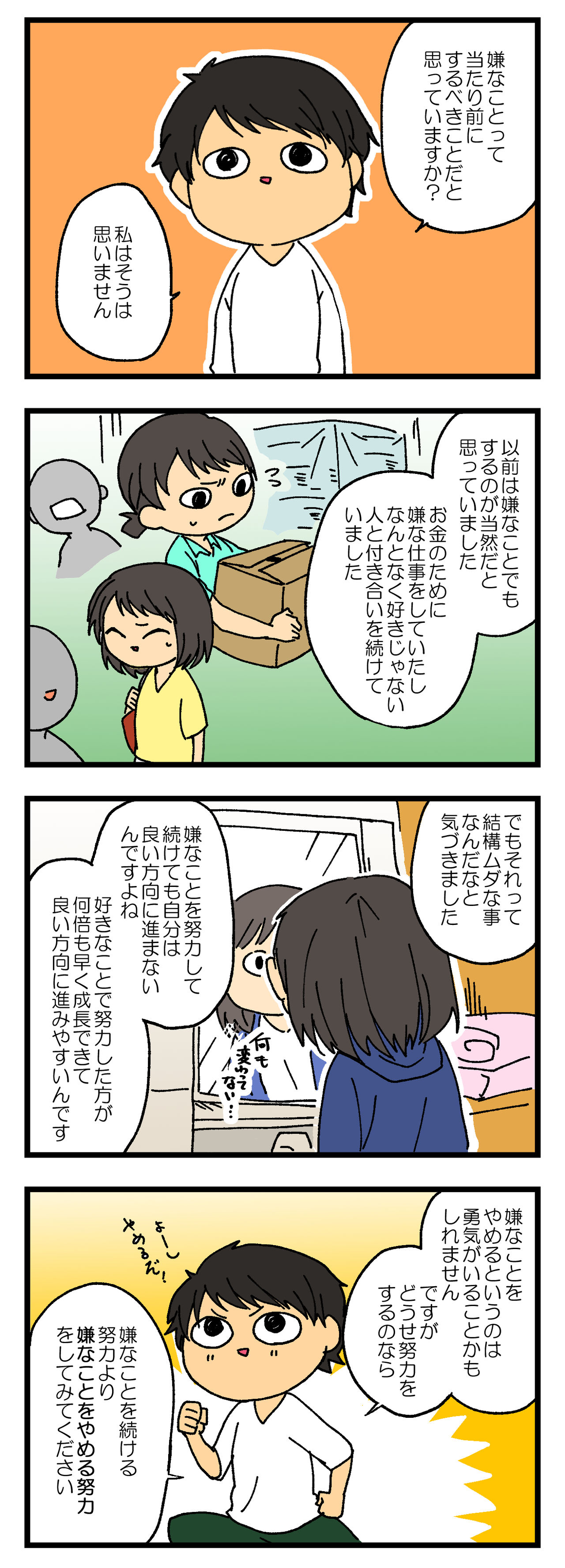 嫌なことをやめる努力 アラサーの女が引き寄せの法則を使って人生変えてみる 嫌なことをやめる努力 アラサーの女が引き寄せの法則を使って人生変えてみる