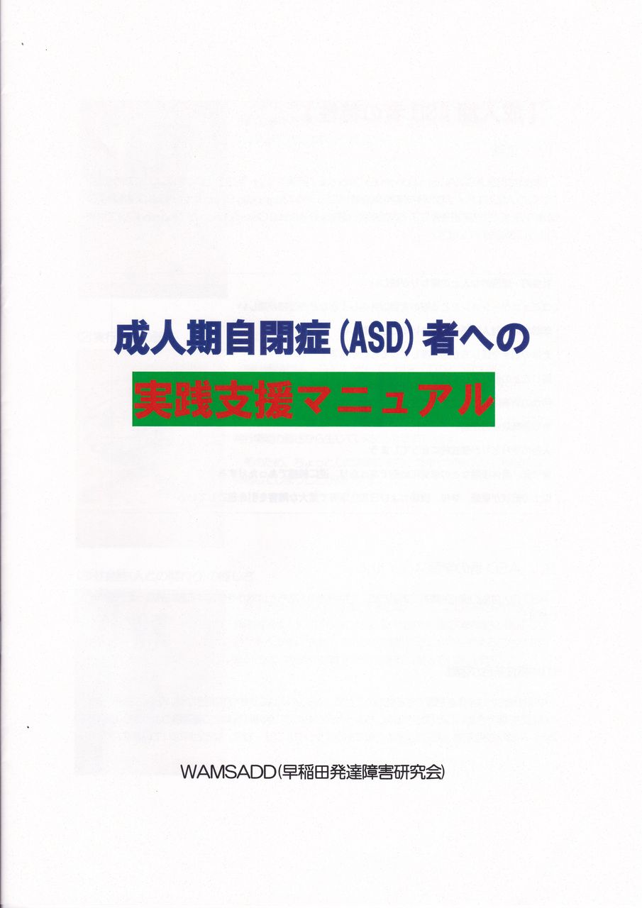 第5回wamsaddセミナー 早稲田大学 梅永研究室 第5回wamsaddセミナー 早稲田大学 梅永研究室