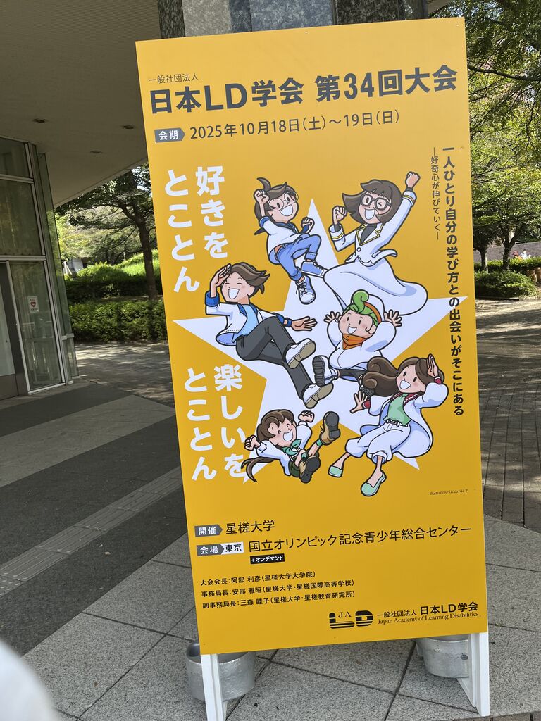 日本LD学会第24回大会 : 梅永研究室