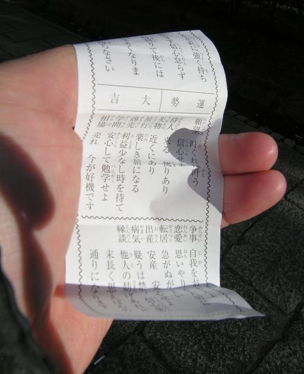 おみくじ