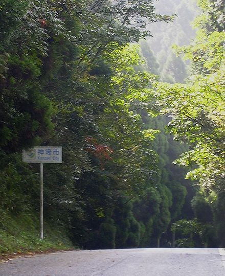 神崎
