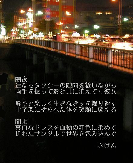 闇夜