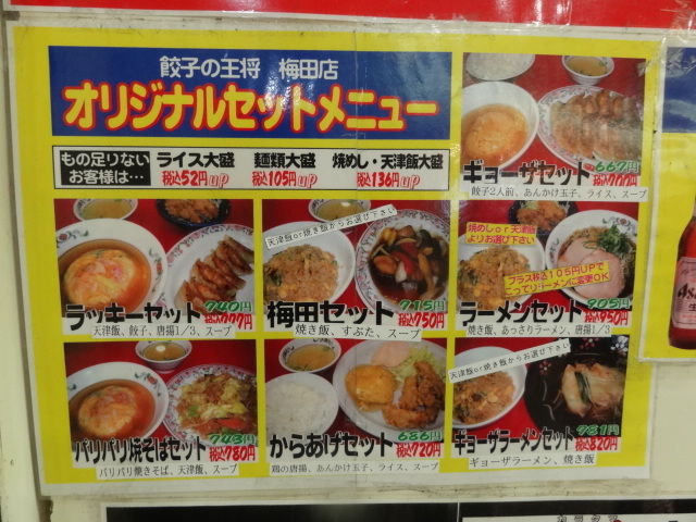 餃子の王将 梅田店 大阪駅前第3ビルb1 梅田 大阪 の美味しいランチ ブログ 餃子の王将 梅田店 大阪駅前第3ビルb1 梅田 大阪 の美味しいランチ ブログ