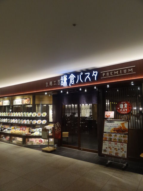 鎌倉パスタ Premiumヒルトンプラザウエスト店 梅田 大阪 の美味しいランチ ブログ 鎌倉パスタ Premiumヒルトンプラザウエスト店 梅田 大阪 の美味しいランチ ブログ