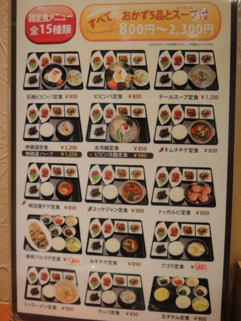 韓国料理 シンガネ 大阪駅前第四ビルb2f 梅田 大阪 の美味しいランチ ブログ