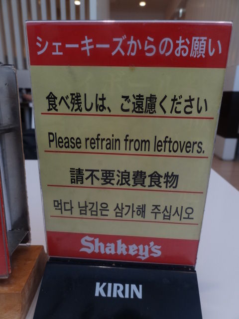 シェーキーズ 心斎橋南店 番外編 心斎橋 梅田 大阪 の美味しいランチ ブログ シェーキーズ 心斎橋南店 番外編 心斎橋 梅田 大阪 の美味しいランチ ブログ