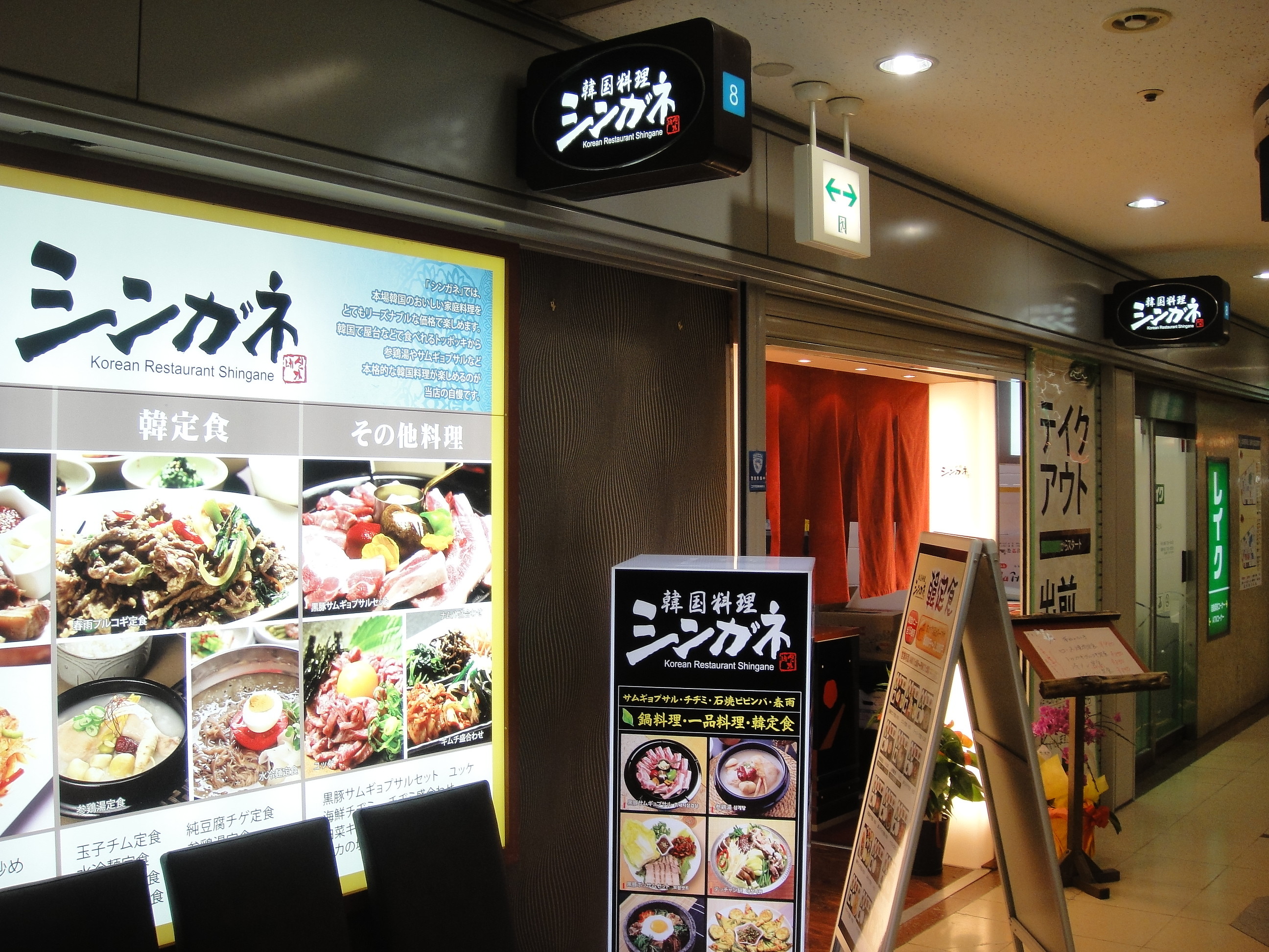 韓国料理 シンガネ 梅田 大阪 の美味しいランチ ブログ