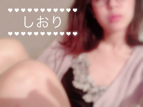 しおり 写メ