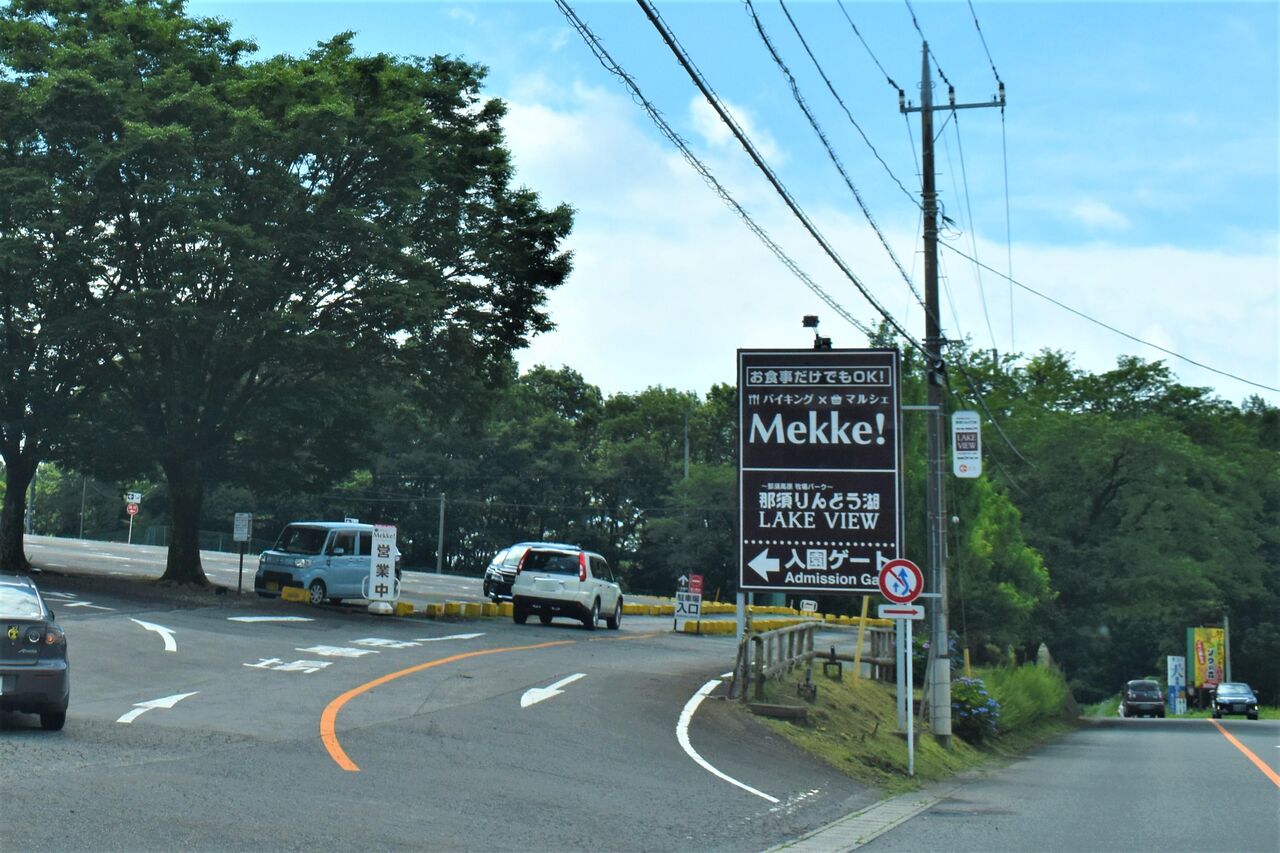那須りんどう湖レイクビュー メロディ ミニーの写真館 那須りんどう湖レイクビュー メロディ ミニーの写真館