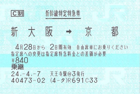 shinosaka_kyoto_shinkansen_20120428
