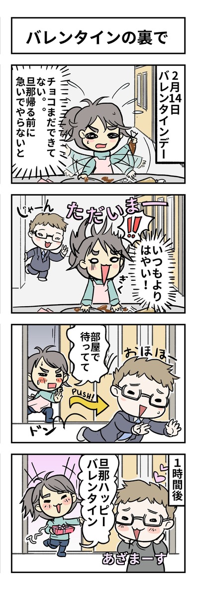 Story 009 - What happened on valentine
