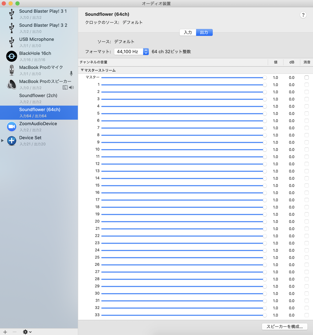 Mac Blackholeという仮想オーディオデバイス ブログ Mac Blackholeという仮想オーディオデバイス ブログ