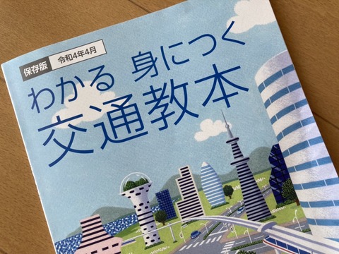 運転免許の更新講習をオンラインで受けてみた：マイナンバーカードが必要