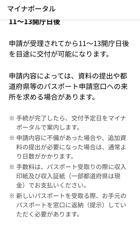 マイナポータルでパスポートの切り替え申請してみた
