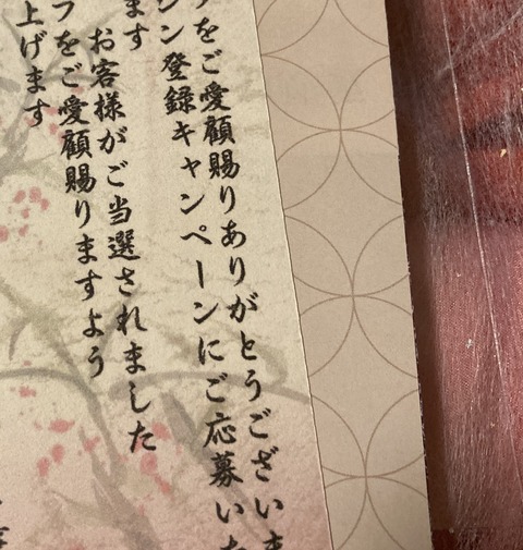 【副収入】サンタさんからお米のプレゼント：キャンペーン当たった！