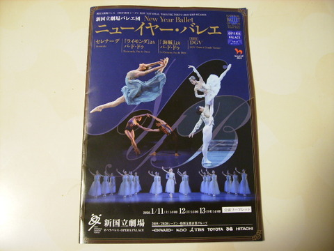 【バレエ】新国立劇場ニューイヤー・バレエを見に行った