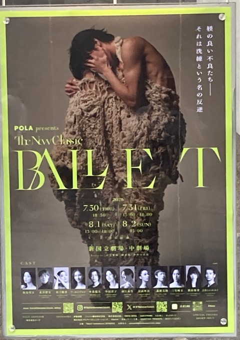 Ballet The New Classicを見てきました：本当に「洗練という名の反逆」だった