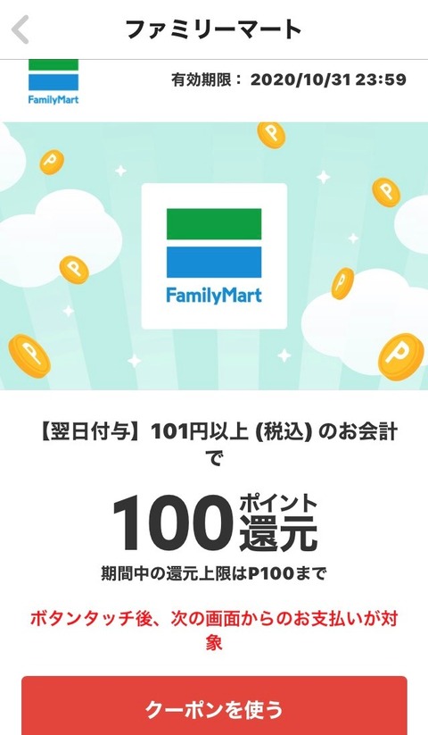 【副収入】メルペイでコンビニの100pt還元キャンペーン