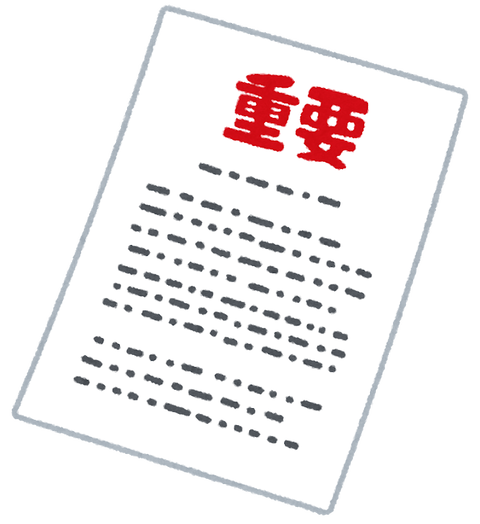 入院が決まったらすぐ手配する書類：限度額適用認定書