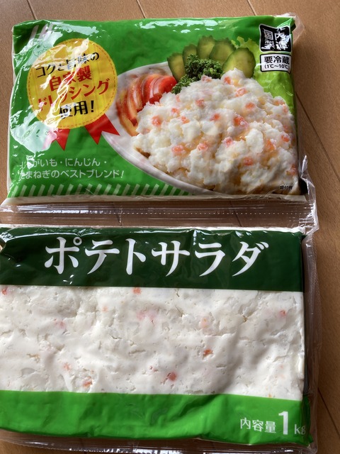 【節約】業務スーパーでポテトサラダを買ってみた