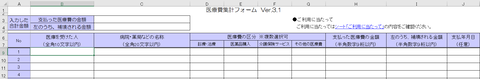 医療費集計フォーム