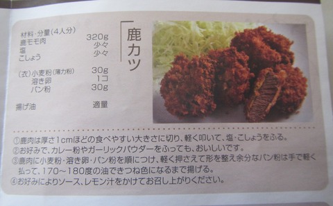 【ふるさと納税】ニコニコエール品北海道白糠町のシカ肉で鹿カツを作ってみた