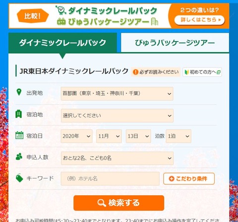 ダイナミックレールパック