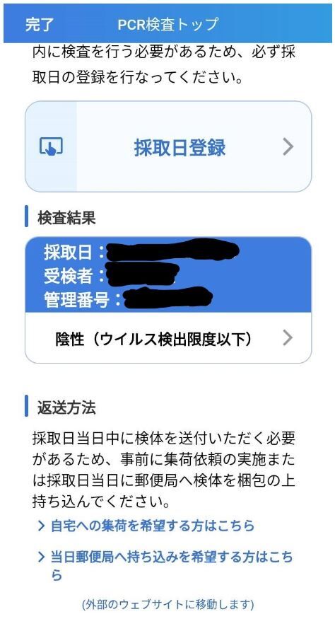 【健康】新型コロナ：PCR検査の結果