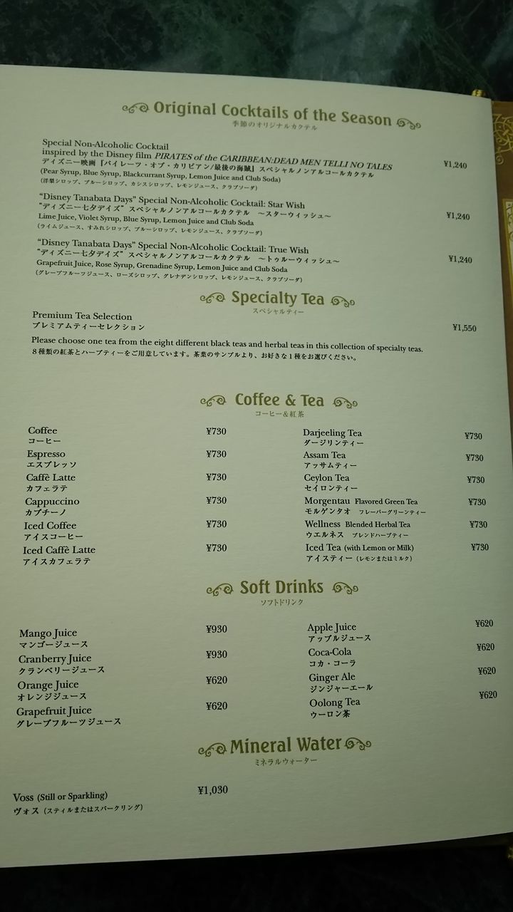 17 6月 ドリーマーズラウンジのアフタヌーンティ 七夕デイズ タキミキが好き