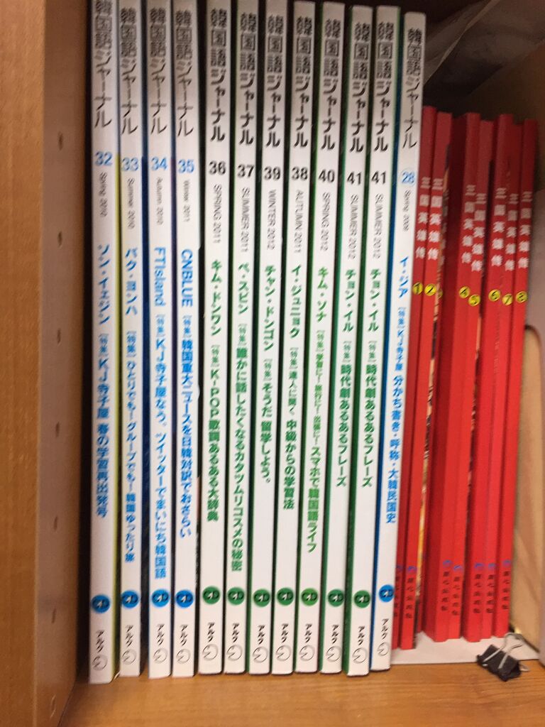 私と韓国語 善人説了