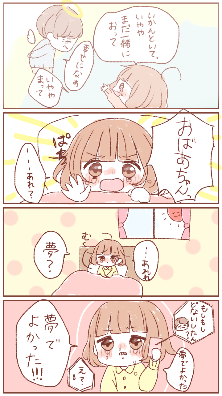怖い夢の話 うめかびより 怖い夢の話 うめかびより