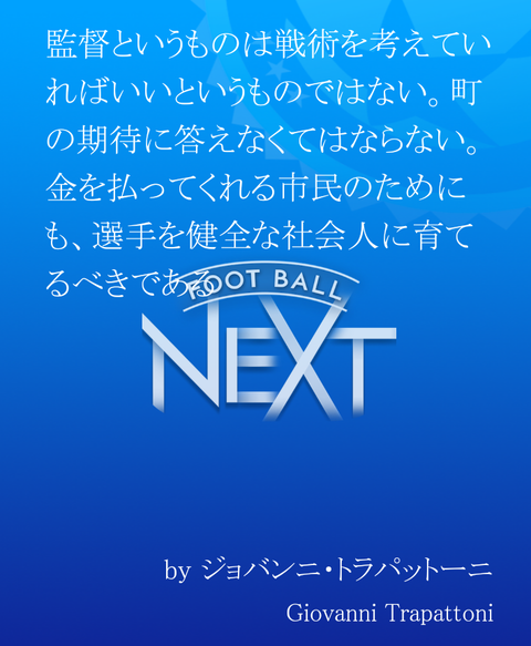 ジョバンニ・トラパットーニ